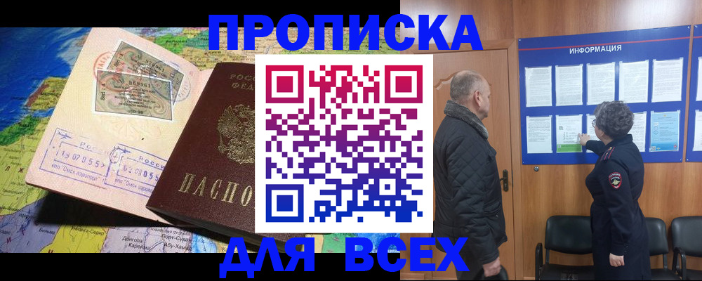 прописка для школы в Рузаевке
