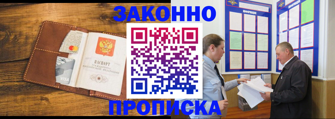 временная регистрация купить в Рузаевке