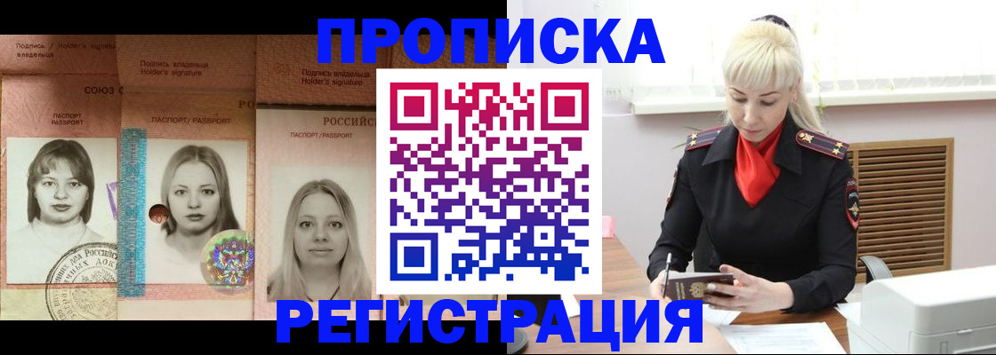 прописка регистрация в Рузаевке