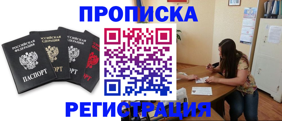 купить прописку в Рузаевке