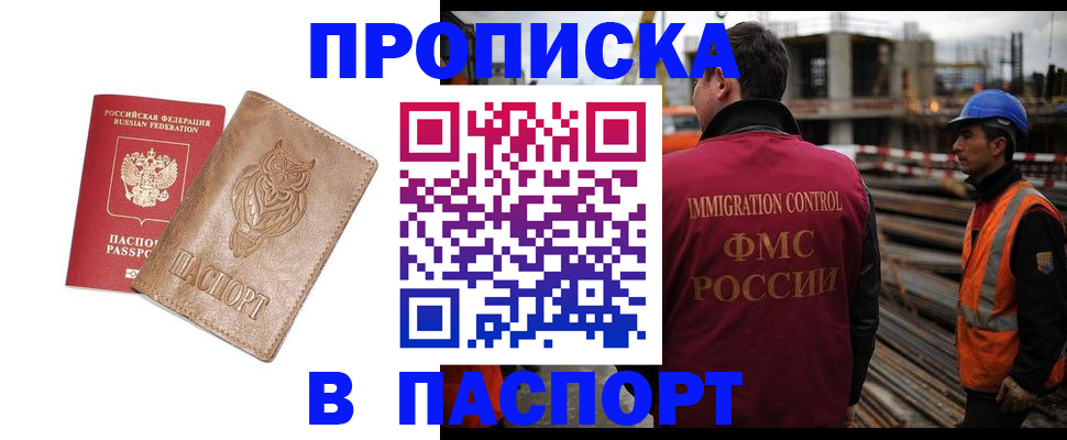 прописка регистрация в Рузаевке